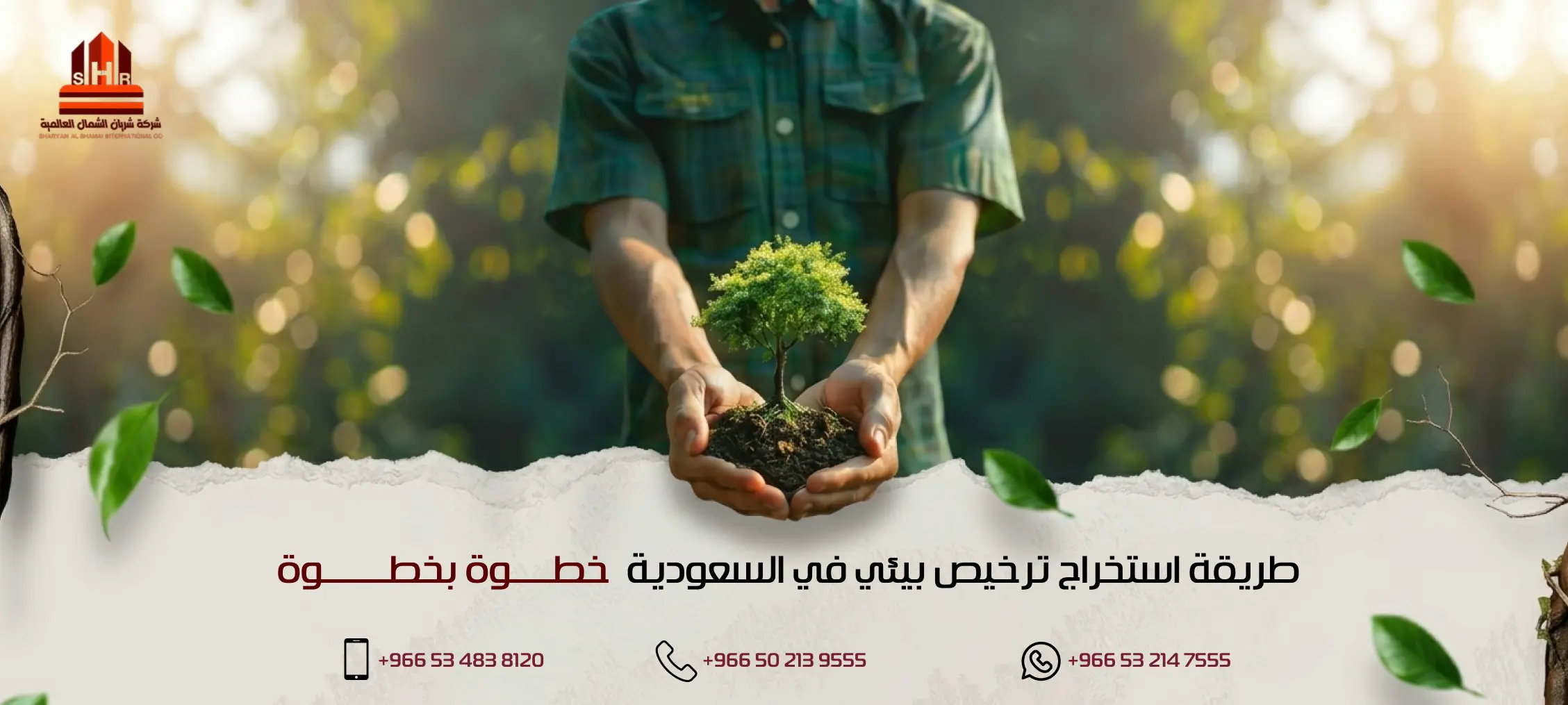 طريقة استخراج ترخيص بيئي